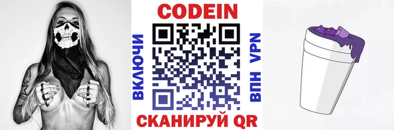 как найти закладки  Луга  Codein напиток Lean (лин) 